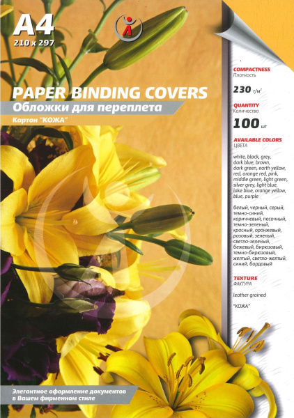 Картонные обложки для брошюровки Реалист кожа, А4, светло-оранжевый (100 шт.) (арт. 8771)