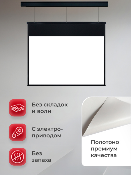 Экран для проектора SOK Cinema Athena 442x249 (арт. SGPSMS-442x249UHD-BK)