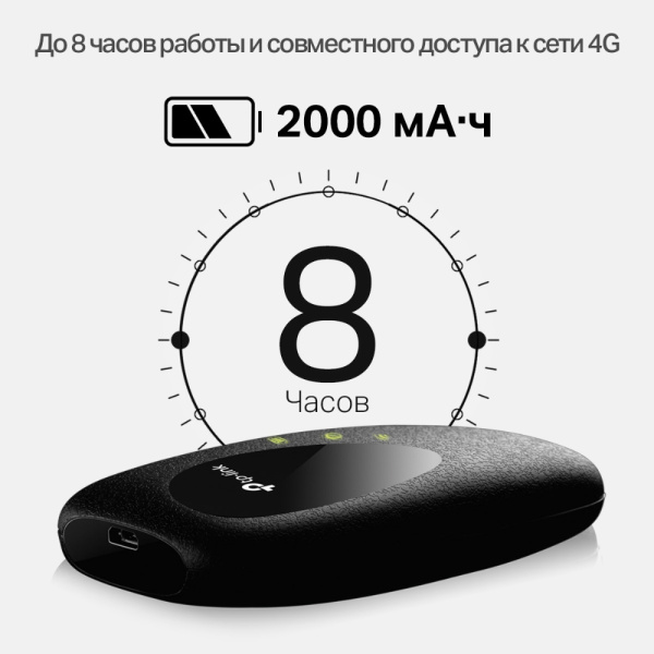 Маршрутизатор TP-Link M7000 (арт. M7000)