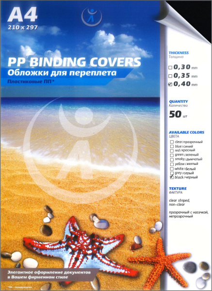 Обложка для переплета Реалист ПП, пластик А4, 0,40мм, черные (50 шт.) (арт. 4424)