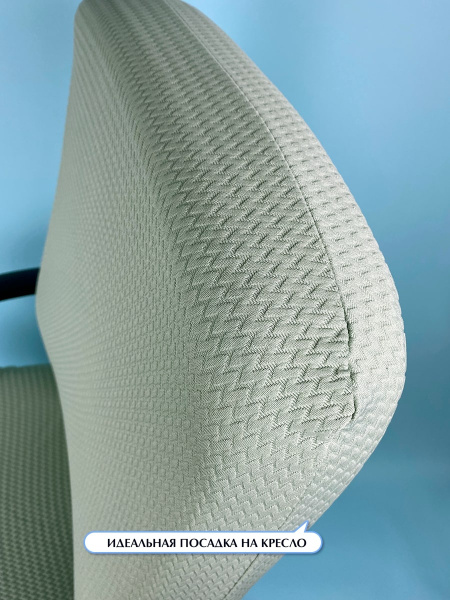 Чехол на компьютерное кресло ГЕЛЕОС 428Л (размер L, волна, зеленый чай) (арт. ГЧ00428Л)