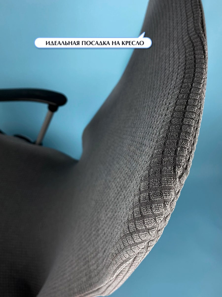 Чехол на компьютерное кресло ГЕЛЕОС 314М (размер М, кубик, тёмно-серый) (арт. ГЧ00314М)