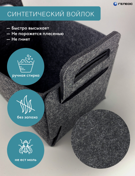 Короб ГЕЛЕОС Войлок (36х25х23 (L), темно-серый) (арт. ВЛК-ТЛ)