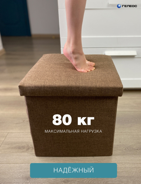 Короб ГЕЛЕОС Пуф 38-БР (коричневый) (арт. ПУФ-38-БР)