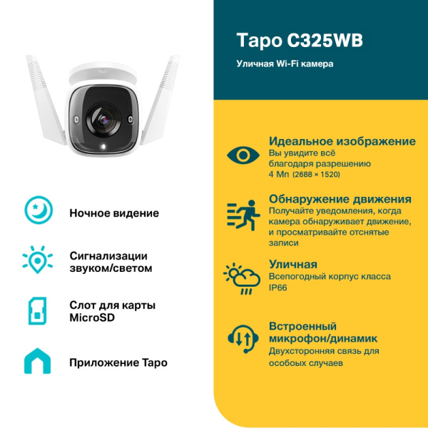Камера TP-Link Tapo C325WB (арт. Tapo C325WB)