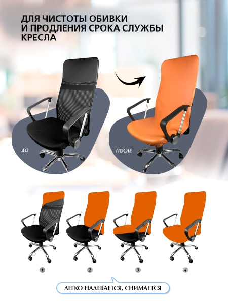 Чехол на компьютерное кресло ГЕЛЕОС 530М (размер М, кожа, светло-коричневый) (арт. ГЧ00530М)