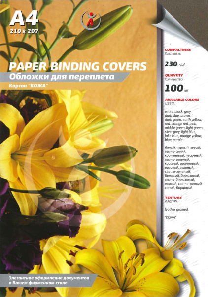 Картонные обложки для брошюровки Реалист кожа, А4, темно-коричневые (кофе) (100 шт.) (арт. 7924)