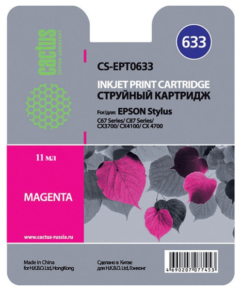 Картридж Cactus пурпурный (10мл) для Epson (арт. CS-EPT0633)
