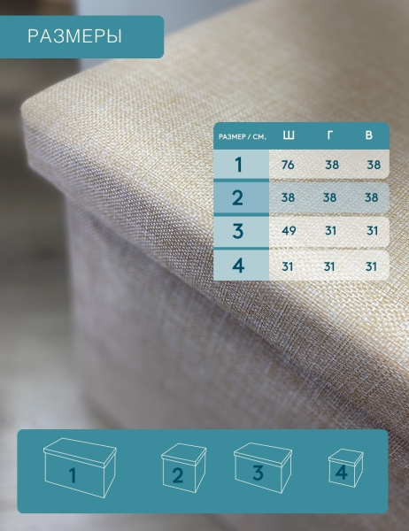 Короб ГЕЛЕОС Пуф 38-КХ (бежевый) (арт. ПУФ-38-КХ)