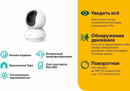 Wi-Fi камера TP-Link Tapo C210 (арт. Tapo C210)