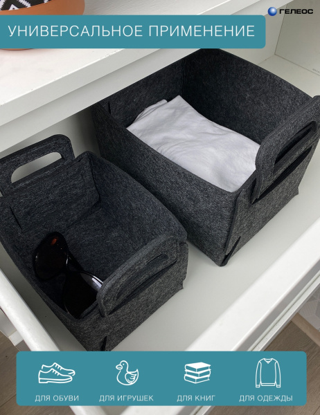 Короб ГЕЛЕОС Войлок (18х13х11 (S), темно-серый) (арт. ВЛК-ТС)