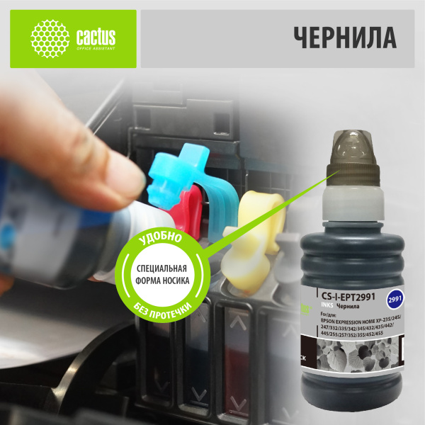 Чернила Cactus (черный, 100 мл.) (арт. EPT2991)