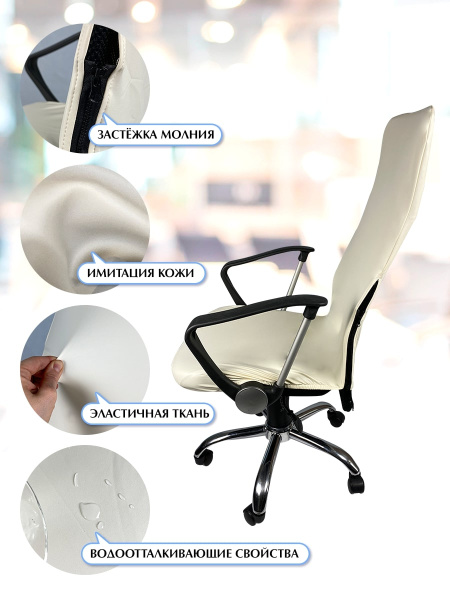 Чехол на компьютерное кресло ГЕЛЕОС 500М (размер М, кожа, белый) (арт. ГЧ00500М)