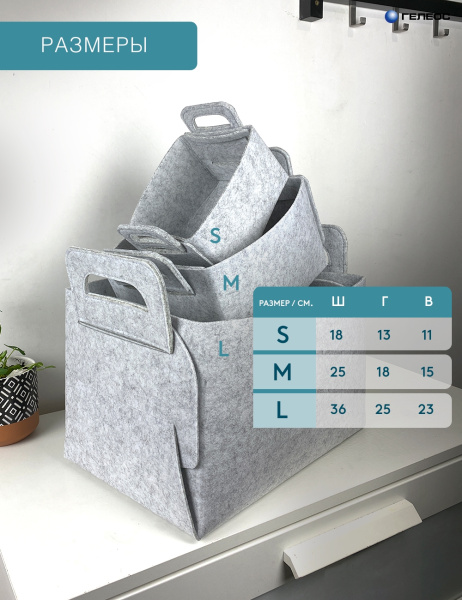 Короб ГЕЛЕОС Войлок (36х25х23 (L), светло-серый) (арт. ВЛК-СЛ)