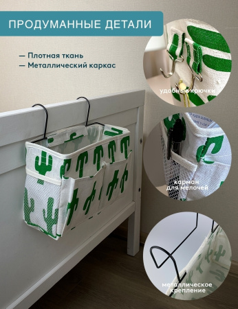 Подвесной органайзер ГЕЛЕОС Кактусы (белый) (арт. ОРГ-БК6)