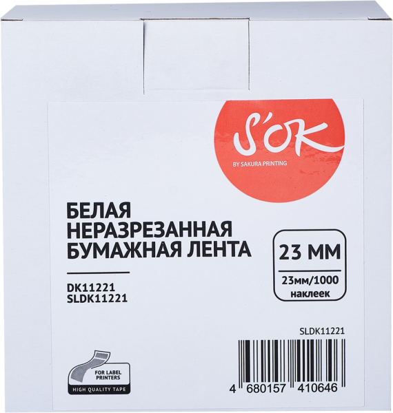 Лента Sakura Printing DK11221 (23мм/1000 наклеек) (арт. SLDK11221)