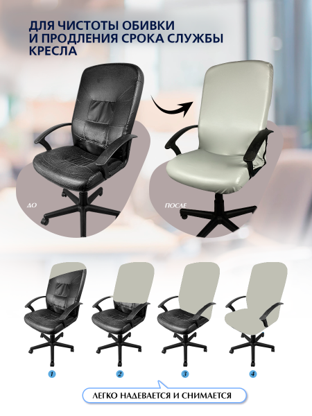 Чехол на компьютерное кресло ГЕЛЕОС 515Л (размер L, кожа, светло-серый) (арт. ГЧ00515Л)