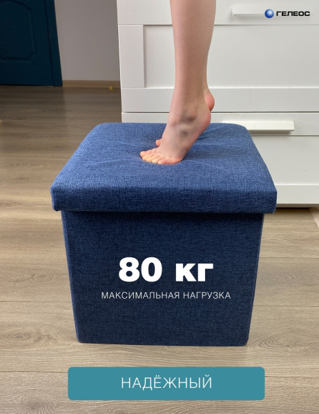 Короб ГЕЛЕОС Пуф 38-НВ (синий) (арт. ПУФ-38-НВ)