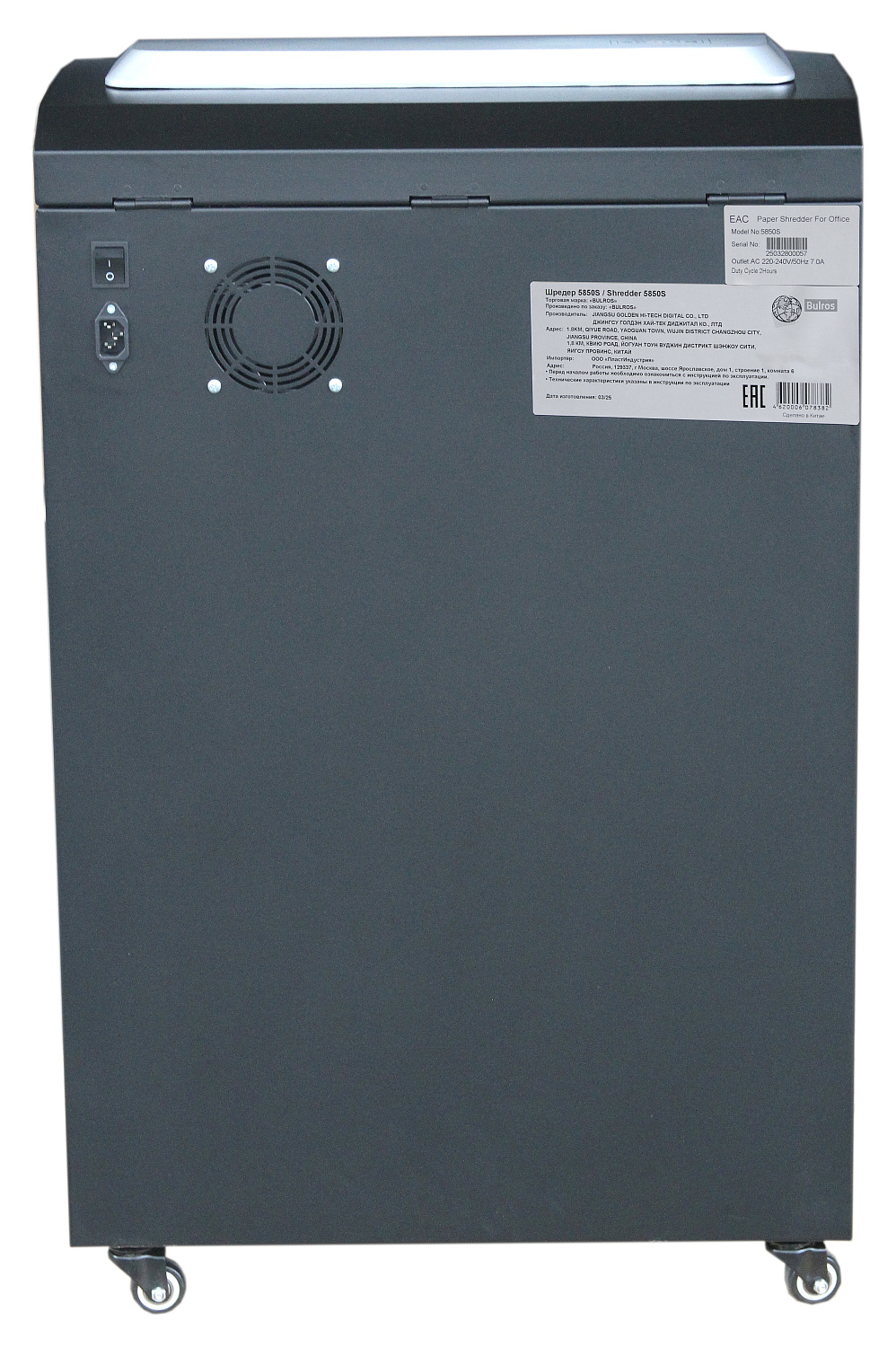 Уничтожитель документов Bulros 5850S, 4 мм, черный (арт. SH-D-BBB-5850-130-___-02)