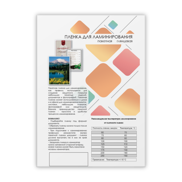 Пленка для ламинирования ГЕЛЕОС 216х303 (80 мик), глянцевая, 100 шт (арт. LPA4-80)