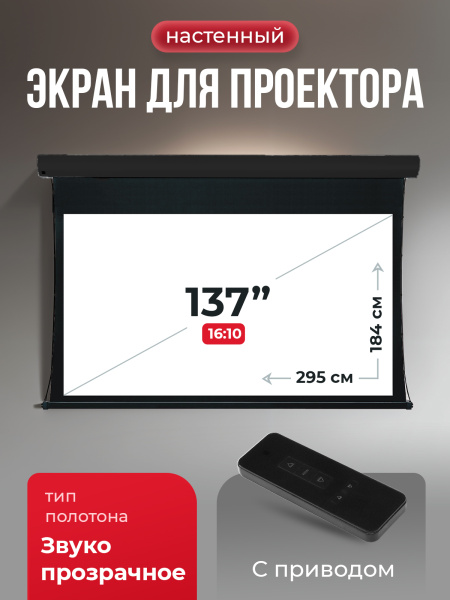 Экран для проектора SOK Cinema Apollo 295x184 (арт. SGPSMT-295x184A-BK)