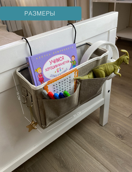 Подвесной органайзер ГЕЛЕОС Беж (бежевый) (арт. ОРГ-БК10)