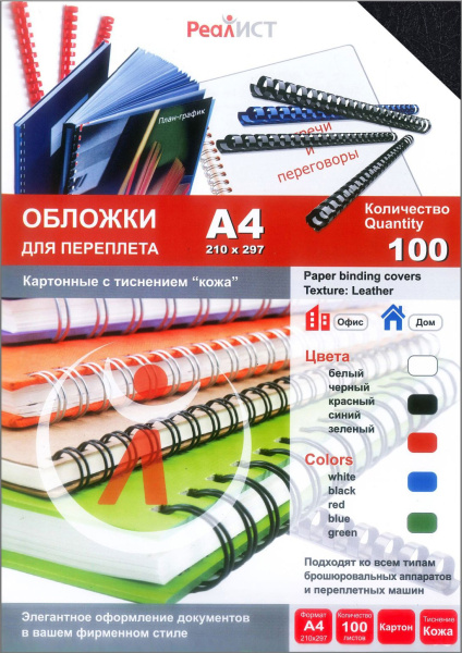 Картонные обложки для брошюровки Реалист кожа, А4, чёрные (100 шт.) (арт. 8251)