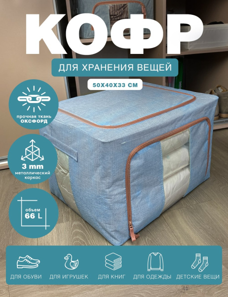 КОФР для хранения вещей ГЕЛЕОС Оксфорд тиффани, 50х40х33 см (66 л) (арт. К66-ТФ)