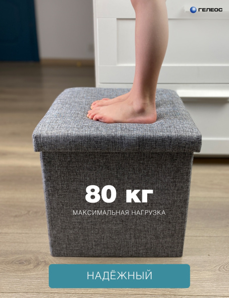 Короб ГЕЛЕОС Пуф 31-ТС (серый) (арт. ПУФ-31-ТС)