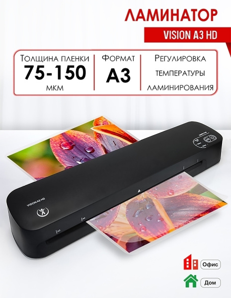 Пакетный ламинатор  Vision A3 HD (арт. 8972)