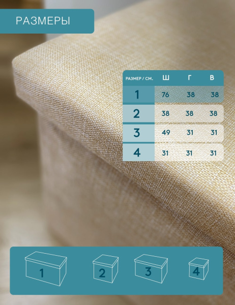 Короб ГЕЛЕОС Пуф 76-КХ (бежевый) (арт. ПУФ-76-КХ)