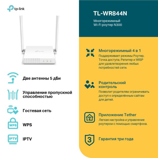 Маршрутизатор TP-Link TL-WR844N (арт. TL-WR844N)