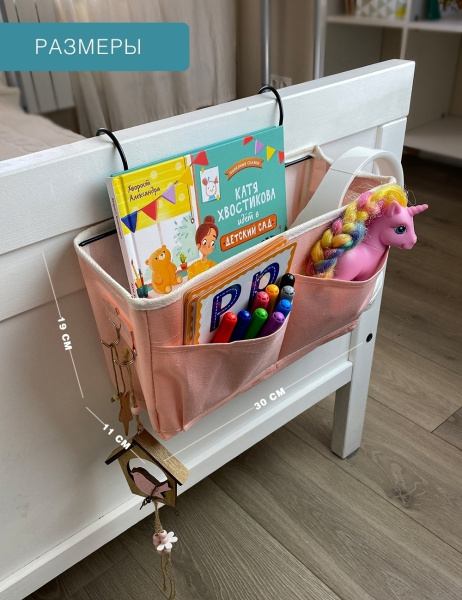 Подвесной органайзер ГЕЛЕОС Роуз (розовый) (арт. ОРГ-БК8)