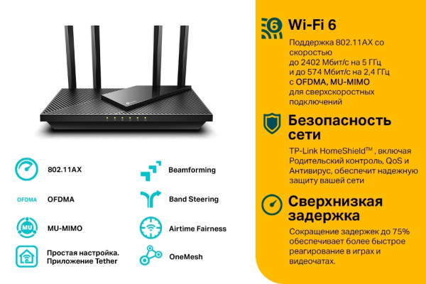 Маршрутизатор TP-Link Archer AX55 (арт. Archer AX55)