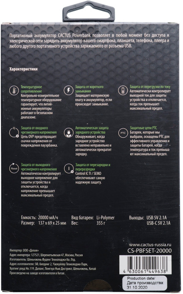 Мобильный аккумулятор Cactus 20000mAh, 2.1A, 1xUSB, черный (арт. CS-PBFSET-20000)
