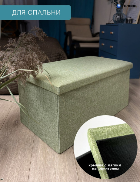 КОРОБ складной ГЕЛЕОС Пуф 76-СЗ, размер 76х38х38 см, светло-зеленый (арт. ПУФ-76-СЗ)