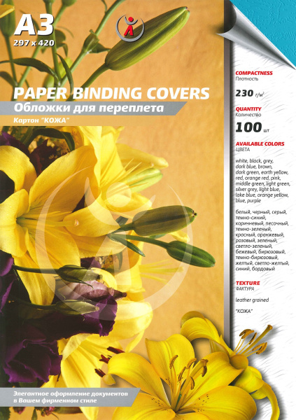 Картонные обложки для брошюровки Реалист кожа, А3, синий морской (100 шт.) (арт. 8664)