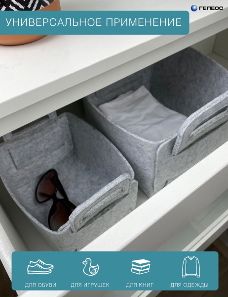 Короб ГЕЛЕОС Войлок (18х13х11 (S), светло-серый) (арт. ВЛК-СС)