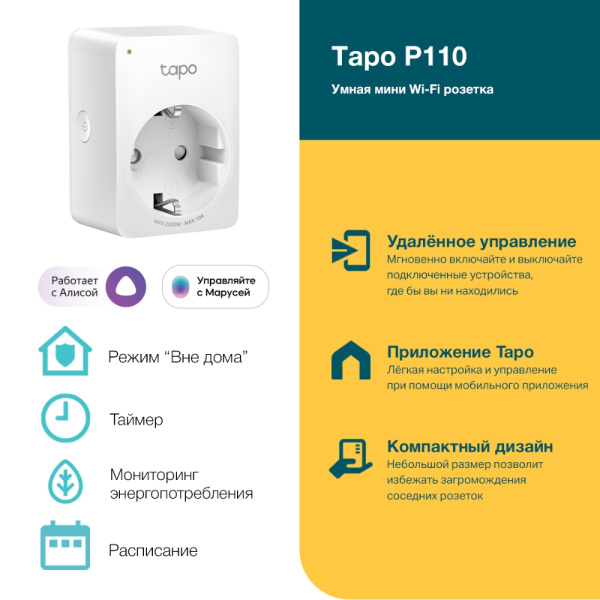Умная розетка TP-Link Tapo P110 (арт. Tapo P110)