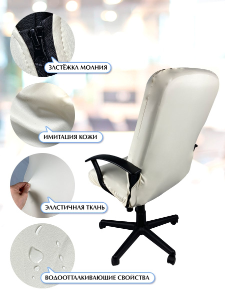 Чехол на компьютерное кресло ГЕЛЕОС 500Л (размер L, кожа, белый) (арт. ГЧ00500Л)