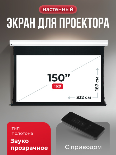 Экран для проектора SOK Cinema Apollo 332x187 (арт. SGPSMT-332x187A)