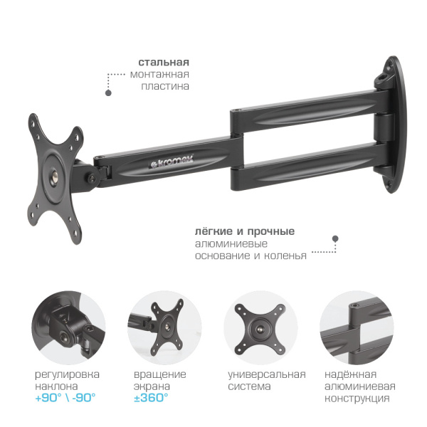 Кронштейн Kromax TECHNO-11 (чёрный) (арт. 29001)