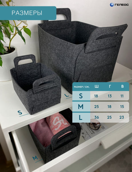 Короб ГЕЛЕОС Войлок (18х13х11 (S), темно-серый) (арт. ВЛК-ТС)