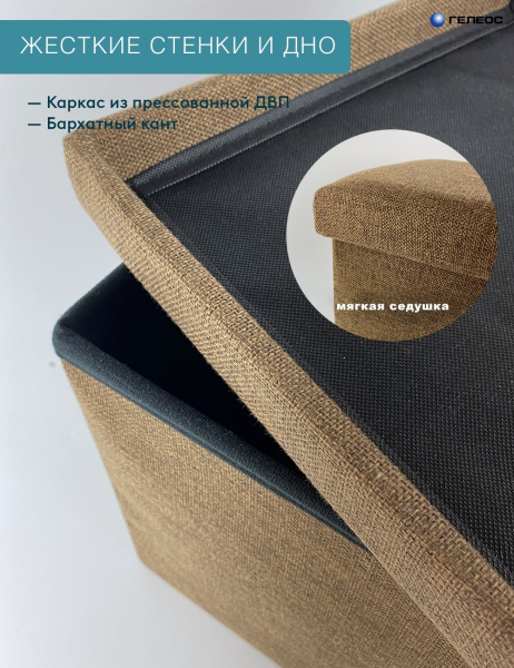 Короб ГЕЛЕОС Пуф 76-БР (коричневый) (арт. ПУФ-76-БР)