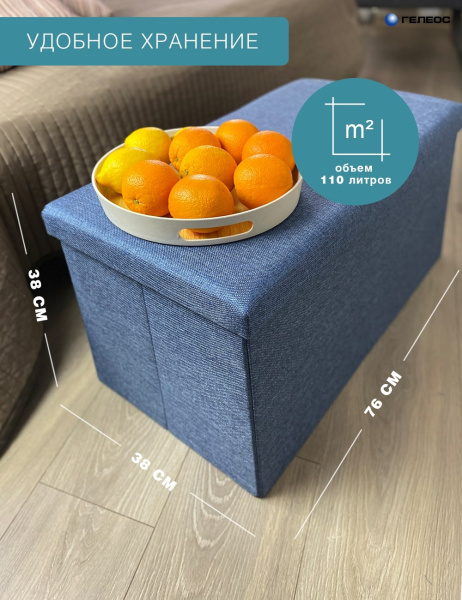 Короб ГЕЛЕОС Пуф 76-НВ (синий) (арт. ПУФ-76-НВ)