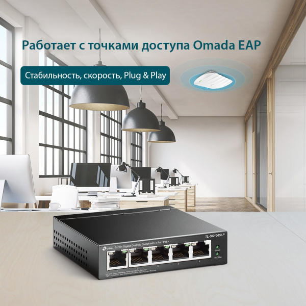 Коммутатор TP-Link TL-SG1005LP (арт. TL-SG1005LP)