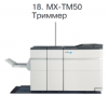 Опция Sharp MX-TM50 (арт. MXTM50) Опция Sharp MX-TM50 (арт. MXTM50)