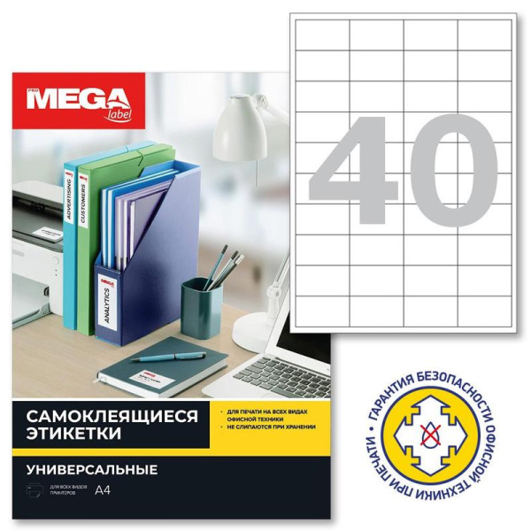 Самоклеящиеся этикетки MEGA White Matte Label, A4, 40 шт., 50 х 28,5 мм, 100 л. (арт. 73644)