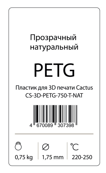 Пластик для принтера 3D Cactus PETG (d=1.75мм, 0.75кг, 1цв.) (арт. CS-3D-PETG-750-T-NAT)