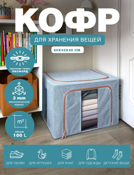 КОФР для хранения вещей ГЕЛЕОС Оксфорд тиффани, 60х42х40 см (100 л) (арт. К100-ТФ)